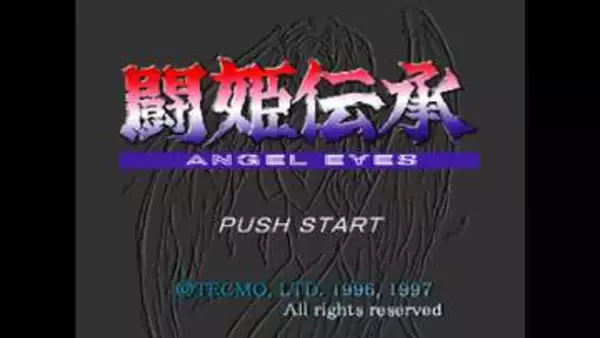 「コンソールアーカイブス」 シリーズに格闘ゲーム「闘姫伝承 ANGEL EYES」が登場。8月13日より配信開始