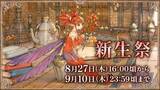 「「FFXIV」、オーケストリオン譜「ザナルカンドにて」ほか豪華報酬がもらえる13年目の「新生祭」を8月27日から開催」の画像1