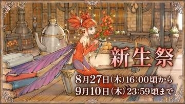 「FFXIV」、オーケストリオン譜「ザナルカンドにて」ほか豪華報酬がもらえる13年目の「新生祭」を8月27日から開催