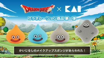 【ドラクエ】スライムの形をした「3Dメイクパフ」が貝印から登場！ 本日5月27日より販売