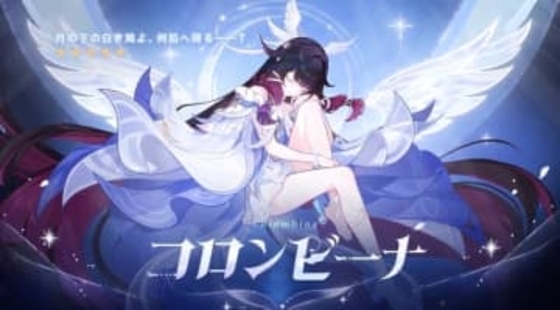 「原神」にコロンビーナが満を持して実装！ イネファの復刻も決定