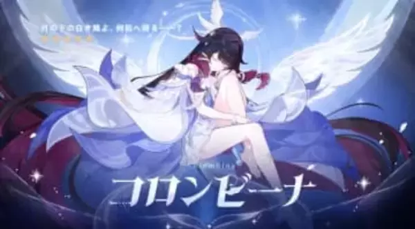 「原神」にコロンビーナが満を持して実装！ イネファの復刻も決定兹白の実装＆ヌヴィレットも復刻