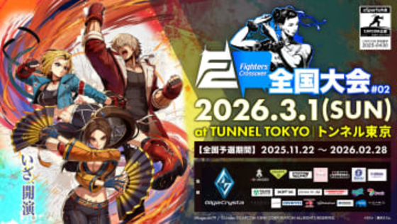 「スト6」公式オフ大会「Fighters Crossover 全国大会 #02」現地レポートモダンヴァイパーで11勝無敗！ コサク、稲葉、takepiが組んだ「モンスターなハンターたち」が頂点に