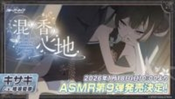「ブルアカ」のじゃロリ・キサキのASMRが発売へ！イロハとキサキが同時発売！