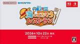 「カイロソフト「ワンピース 海のごちそうレストラン」発表！ 10月22日発売【ニンダイ速報】」の画像1