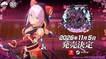 「夢幻桜楼閣」が11月5日に発売決定！ Switch版も同時発売新要素を追加した最新体験版とアナウンストレーラー公開