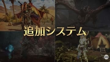 「モンハンワイルズ」アプデ第4弾では巨戟アーティア武器など新要素が登場防具の「限界突破強化」など追加システム詳細公開