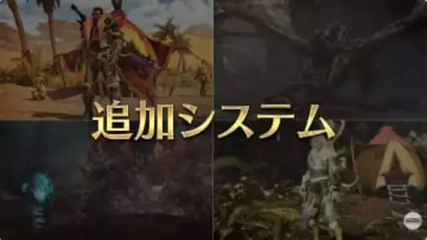 「モンハンワイルズ」アプデ第4弾では巨戟アーティア武器など新要素が登場防具の「限界突破強化」など追加システム詳細公開
