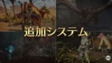 「モンハンワイルズ」アプデ第4弾では巨戟アーティア武器など新要素が登場防具の「限界突破強化」など追加システム詳細公開