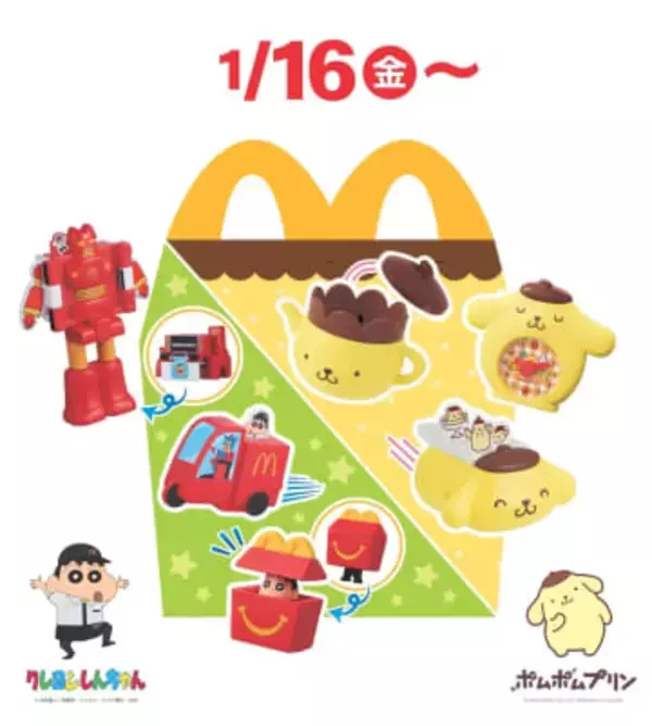 マクドナルド、ハッピーセット「クレヨンしんちゃん」「ポムポムプリン」は本日1月16日発売