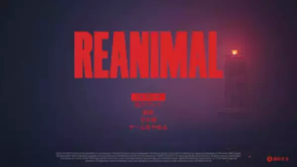 「リアニマル」レビュー ホラーが苦手でも踏み出せた“闇の冒険譚”。「リトルナイトメア」のスタジオが贈る新たなホラー・アドベンチャー！