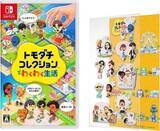 「「トモコレ わくわく生活」に「ぷっくりシール」同梱の特典付き商品がAmazonにて販売中」の画像1