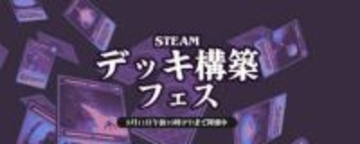 Steamでデッキ構築フェス開催中。「Balatro」や「ダンジョンクロウラー」などデッキビルダーゲームが集結