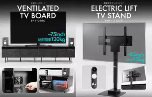 バウヒュッテ、ファンで冷やす「空調テレビボード」と高さ自在の「電動昇降テレビスタンド」を7月発売