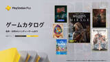 「PS Plus、12月の日本向けゲームカタログ公開！ 「アサクリ ミラージュ」「グラブル リリンク」「Wo Long」などが追加」の画像1
