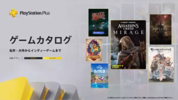 PS Plus、12月の日本向けゲームカタログ公開！ 「アサクリ ミラージュ」「グラブル リリンク」「Wo Long」などが追加