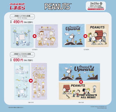 ファッションセンターしまむら、PEANUTSとのコラボデザインアパレルを2月25日に発売オンラインストアでは同日15時より販売開始