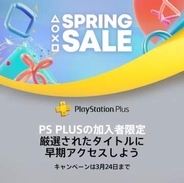 【PS4/PS5セール】PS Storeにてスプリングセールの早期アクセスが開始！ PS Plus加入者限定でタイトル割引きHD-2D版「ドラクエIII」が40%オフ