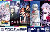 「「グッドスマイルフェス2026 グッスマゲーム企画展」5月27日開催決定。「ネコぱら」、「魔法少女ノ因習村」など展示」の画像1