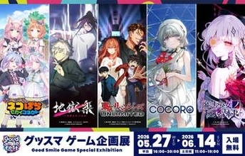 「グッドスマイルフェス2026 グッスマゲーム企画展」5月27日開催決定。「ネコぱら」、「魔法少女ノ因習村」など展示
