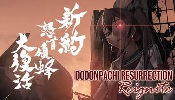 弾幕シューティング「怒首領蜂大復活」をベースとしたSteam向けリファインタイトル「新約・怒首領蜂大復活」が登場Steamにて体験版が配信中