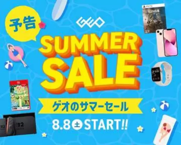 「ゲオのサマーセール 2026」が本日8月16日まで。中古Switch2本体やiPhone、タブレットがセール価格に「ぽこ あ ポケモン」など中古ソフトもお買い得