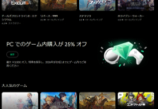 PC版「Google Play Games」でゲーム内課金が25%オフ！ 一部ユーザーにクーポン配布中期限は3月31日まで
