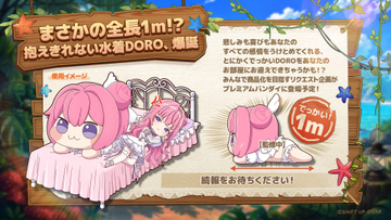 「NIKKE」、全長1m水着DOROの商品化企画が進行中プレミアムバンダイのリクエスト企画で登場予定