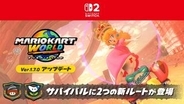 「マリオカート ワールド」更新データ「Ver.1.7.0」配信開始！ 新たに2つのサバイバルルートを追加