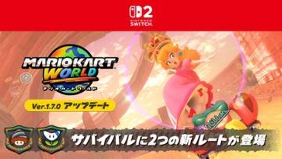 「マリオカート ワールド」更新データ「Ver.1.7.0」配信開始！ 新たに2つのサバイバルルートを追加