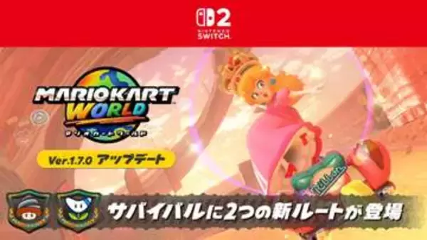 「マリオカート ワールド」更新データ「Ver.1.7.0」配信開始！ 新たに2つのサバイバルルートを追加