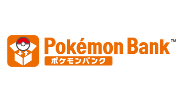 「ポケモンバンク」が2027年2月26日にサービス終了。「Pokemon HOME」へのポケモンの移動を呼びかけ