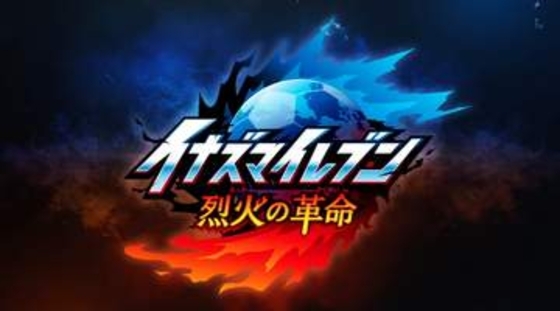 「イナイレ」シリーズ最新作「イナズマイレブン 烈火の革命」発表！新キャラクター「降星ナギ」も公開