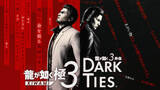 「「龍が如く 極3 / 龍が如く3外伝 Dark Ties」全国体験会を2026年1月10日から全国9都市10会場にて開催決定」の画像1