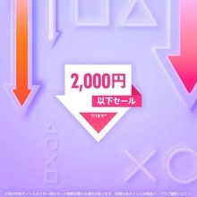 【PS5/4セール】PS Storeで2,000円以下セール開催。全2,081アイテム「グラブルVSR」などが登場。「アヴェウムの騎士団」は970円に