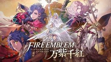 「ファイアーエムブレム 万紫千紅」本日発売。4人の主人公が登場するシリーズ最新作さまざまな特典が付いた「ダグザコレクション」も同時発売
