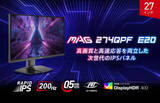 「MSI、 WQHD解像度RAPID IPSパネル搭載ゲーミングモニター「MAG 274QPF E20」2月5日発売リフレッシュレート200Hz/応答速度0.5ms/DisplayHDR 400に対応」の画像1