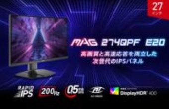 MSI、 WQHD解像度RAPID IPSパネル搭載ゲーミングモニター「MAG 274QPF E20」2月5日発売リフレッシュレート200Hz/応答速度0.5ms/DisplayHDR 400に対応