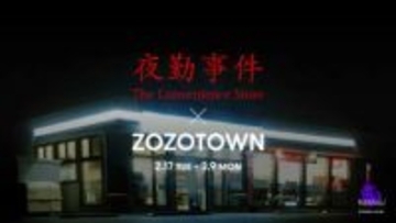チラズアート「夜勤事件」とZOZOTOWNがコラボ！ 船橋先輩をプリントしたフーディなどが受注販売