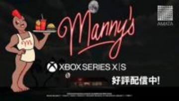 ホラーゲーム「Manny’s（マニーズ）」Xbox Series X|S版が本日4月8日に配信開始