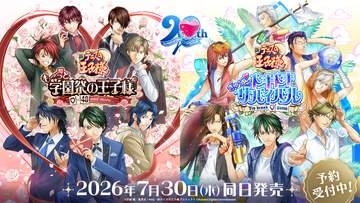 「テニスの王子様」の恋愛ADV2作のリマスター版が本日7月30日に発売。特典付きの豪華版も2005年発売の「学プリ」が約20年の時を経てリマスター！