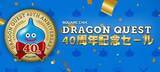 「「ドラゴンクエスト40周年記念セール」Steamで開催。「ドラゴンクエストVII Reimagined」25％引きなど」の画像1