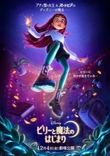 “現代の高校生”がヒロインのディズニー・アニメーション映画「ビリーと魔法のはじまり」12月4日公開ティザーポスター＆予告も公開