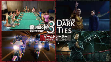 「龍が如く 極３ / 龍が如く３外伝 Dark Ties」ゲーム紹介トレーラー公開