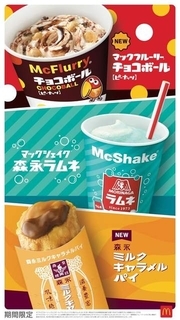 マックのスイーツと森永製菓の「チョコボール」など3製品がコラボ！ 7月15日より期間限定販売