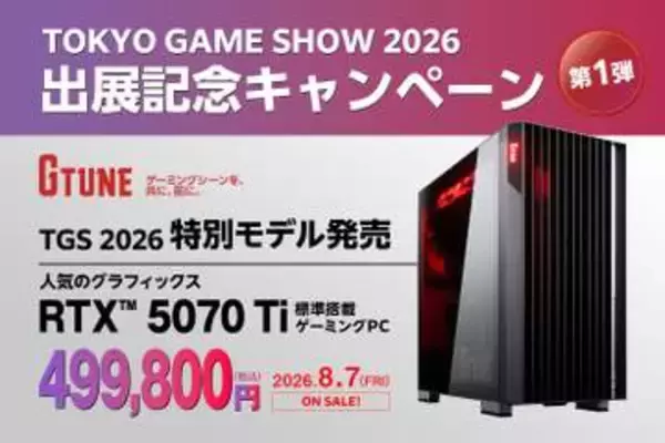 マウスコンピューターが「東京ゲームショウ2026」出展特設サイトを公開ゲーミングPCを特別価格で販売するキャンペーンも同時開催