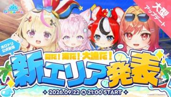 「ホロドリ」Ver1.2.0アップデートで「ピックアップ選曲」実装＆「ポカジャン！」切断時の仕様変更