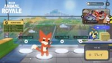 バトロワゲームにまさかのスローライフ要素を追加！ 「Super Animal World」プレイレポート釣りや虫取り、NPCとの交流。試合の間にチルアウトできるコンテンツに