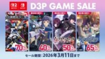 Switch2/Switchソフトが最大90%OFF！ D3P「早春セール」3月11日まで開催「地球防衛軍3」などが対象