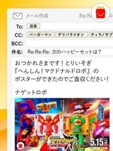 マクドナルド、次回ハッピーセット予告公開！ 「へんしん！マクドナルドロボ」